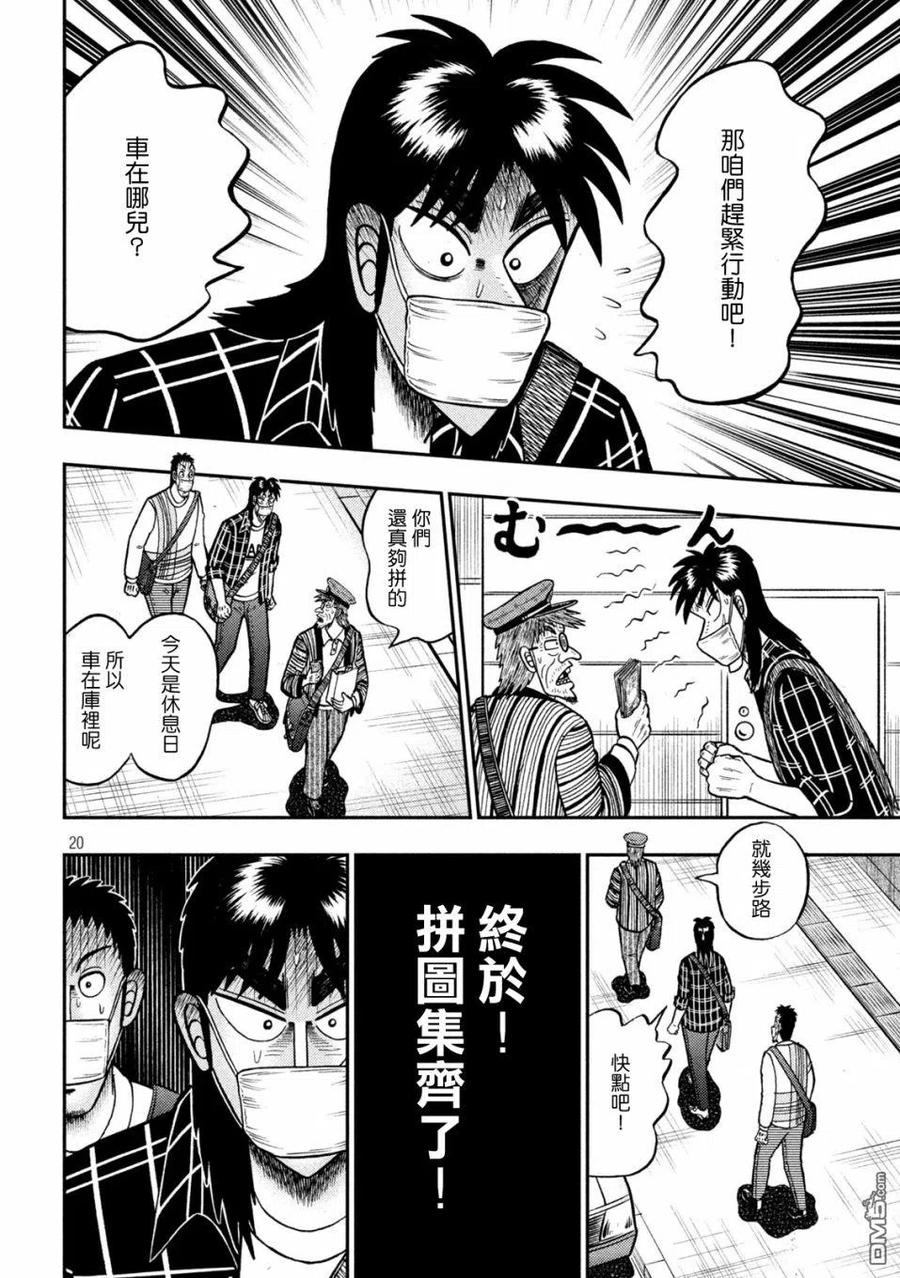 赌博堕天录-和也篇 第417话 第20页