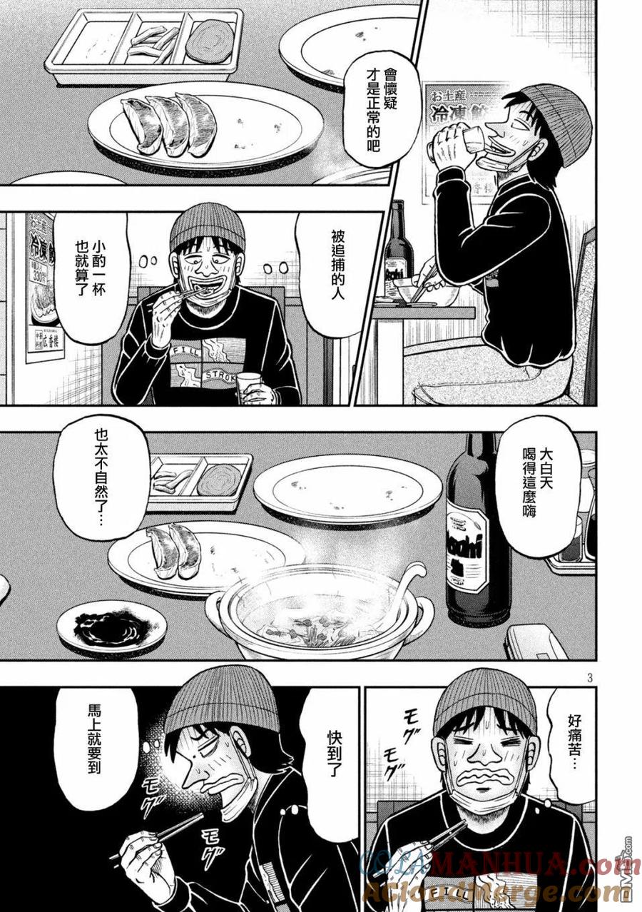 赌博堕天录-和也篇 第417话 第3页