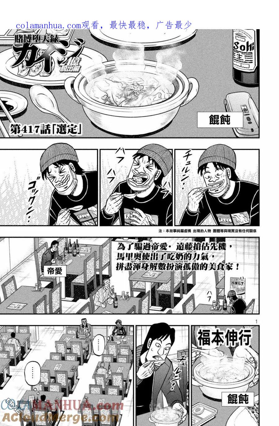 赌博堕天录-和也篇 第417话 第1页