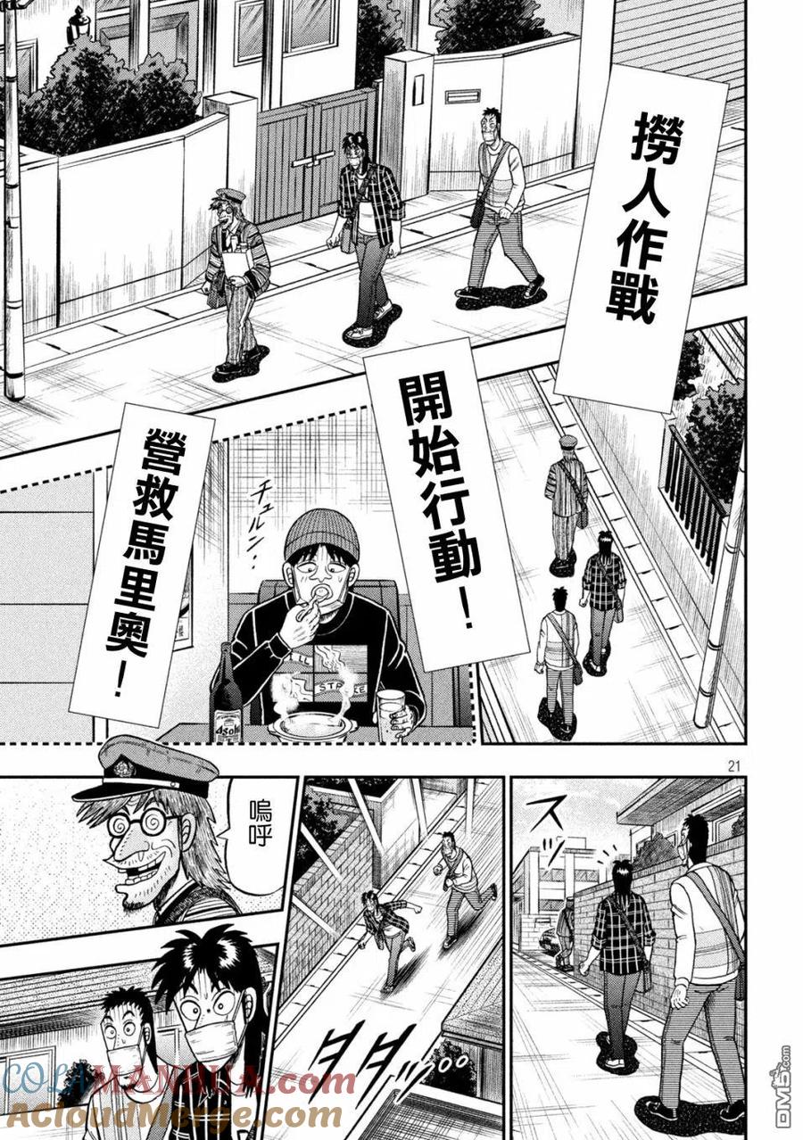 赌博堕天录-和也篇 第417话 第21页