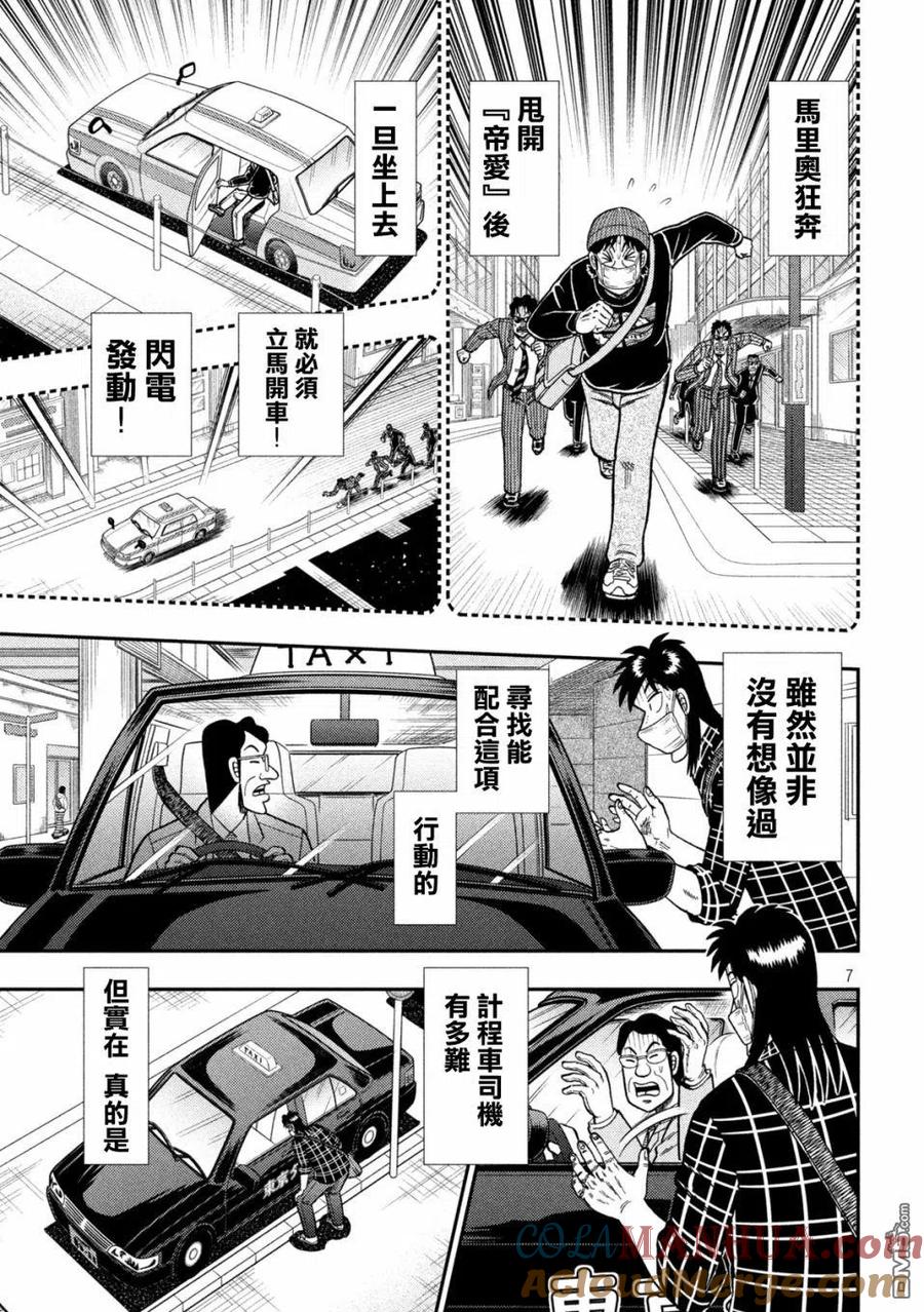 赌博堕天录-和也篇 第417话 第7页