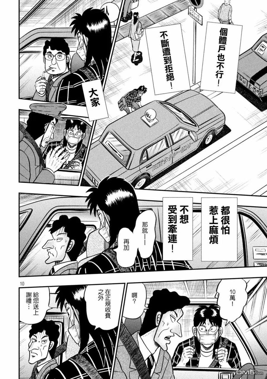 赌博堕天录-和也篇 第417话 第10页