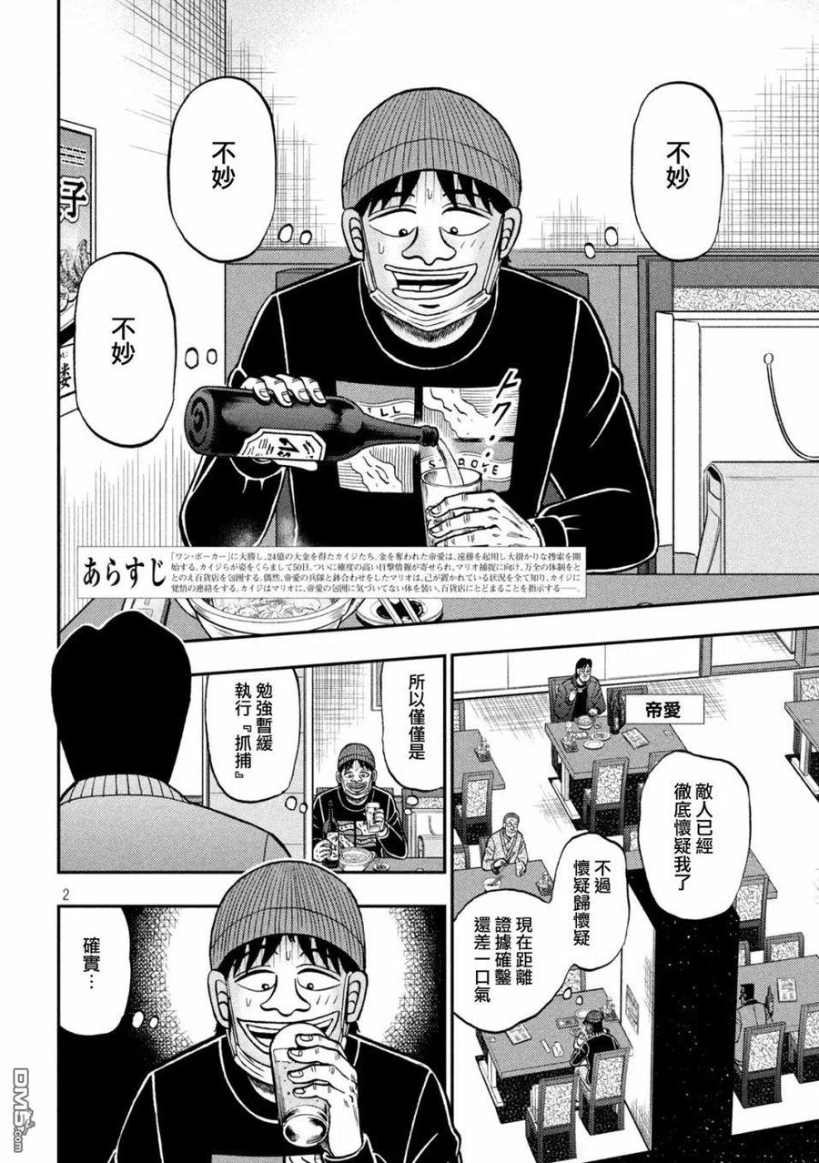 赌博堕天录-和也篇 第417话 第2页