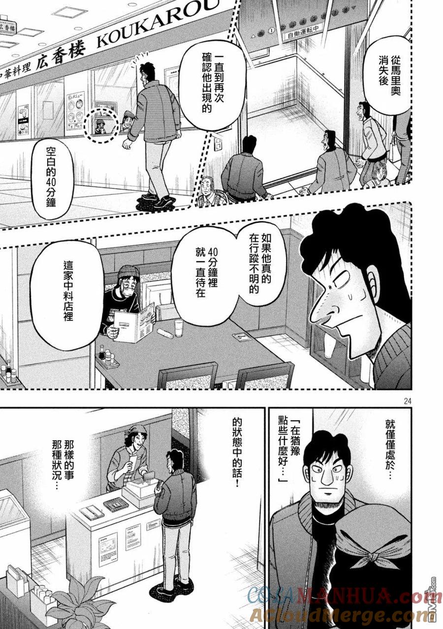 赌博堕天录-和也篇 第418话 会计 第23页