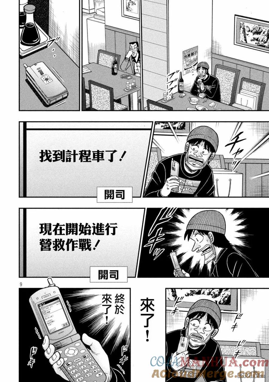赌博堕天录-和也篇 第418话 会计 第9页