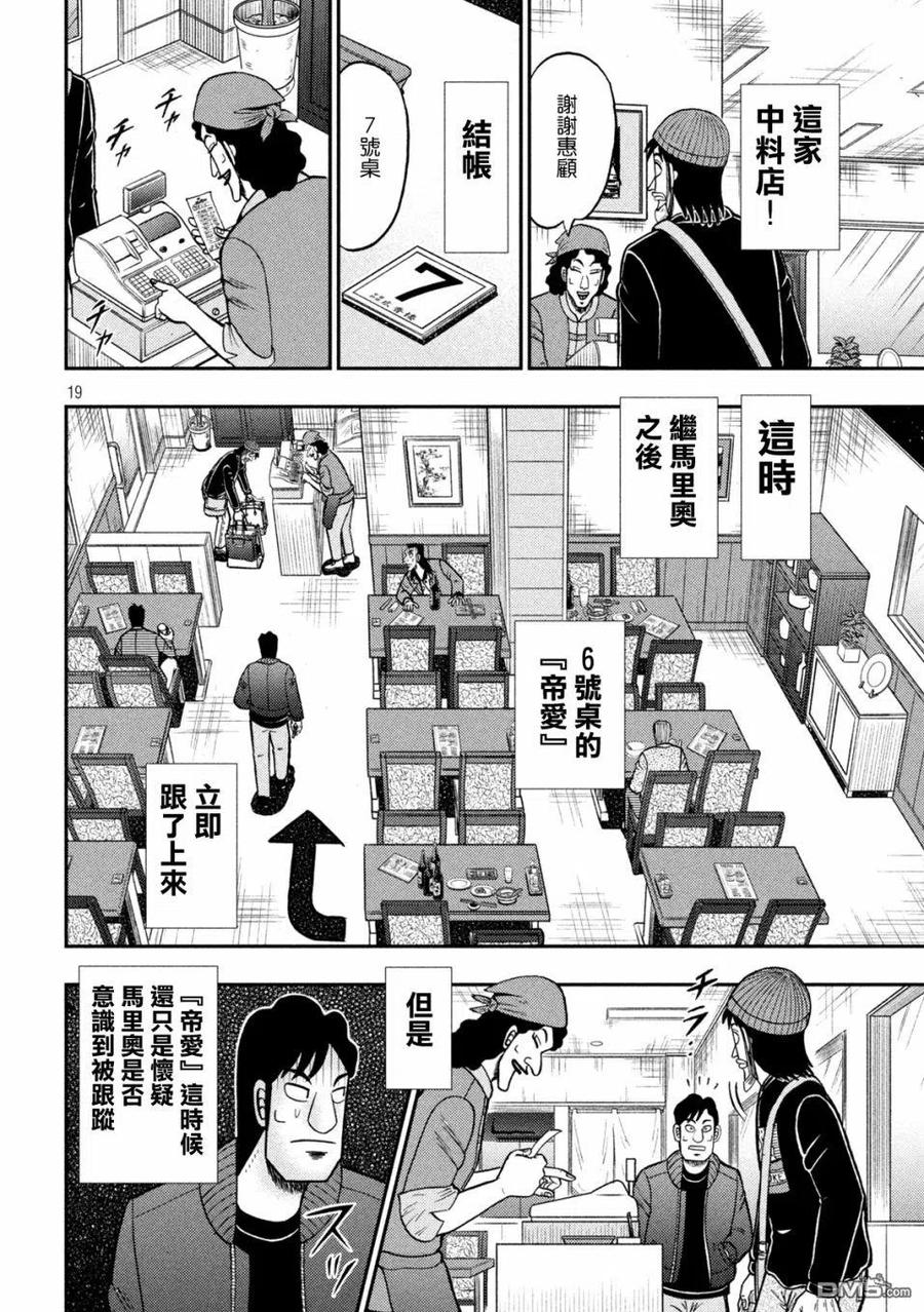 赌博堕天录-和也篇 第418话 会计 第18页
