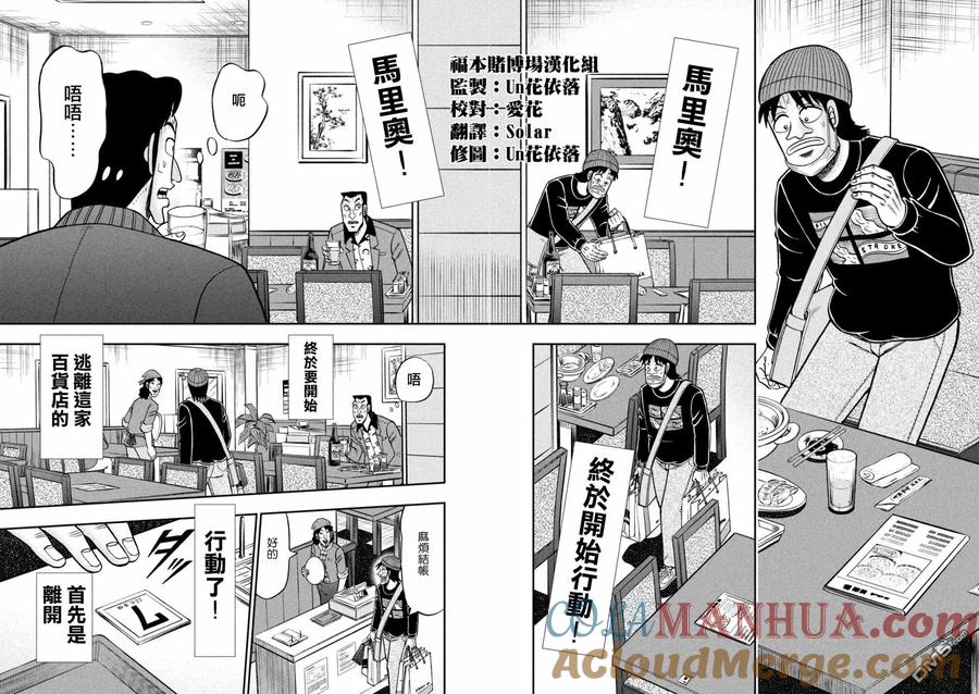 赌博堕天录-和也篇 第418话 会计 第17页