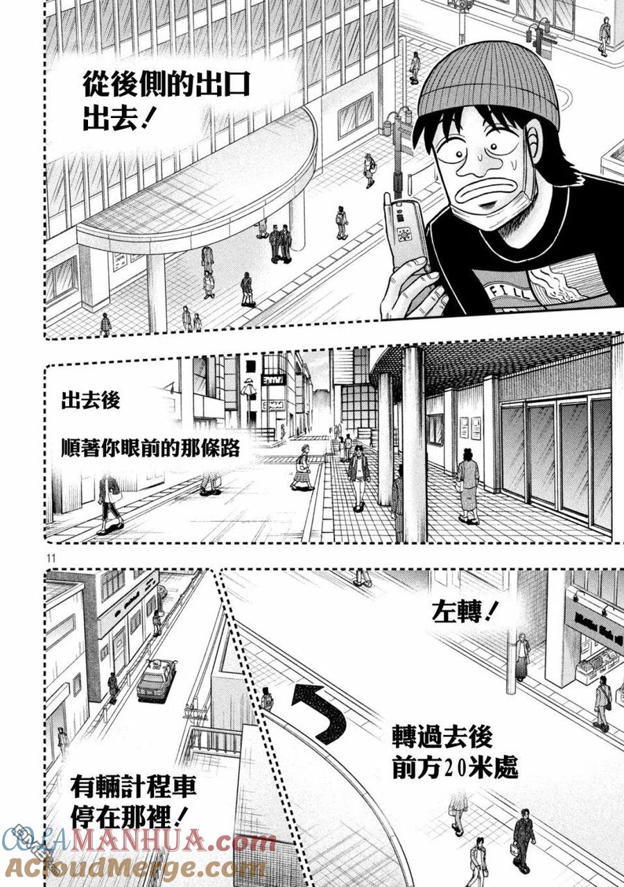 赌博堕天录-和也篇 第418话 会计 第11页
