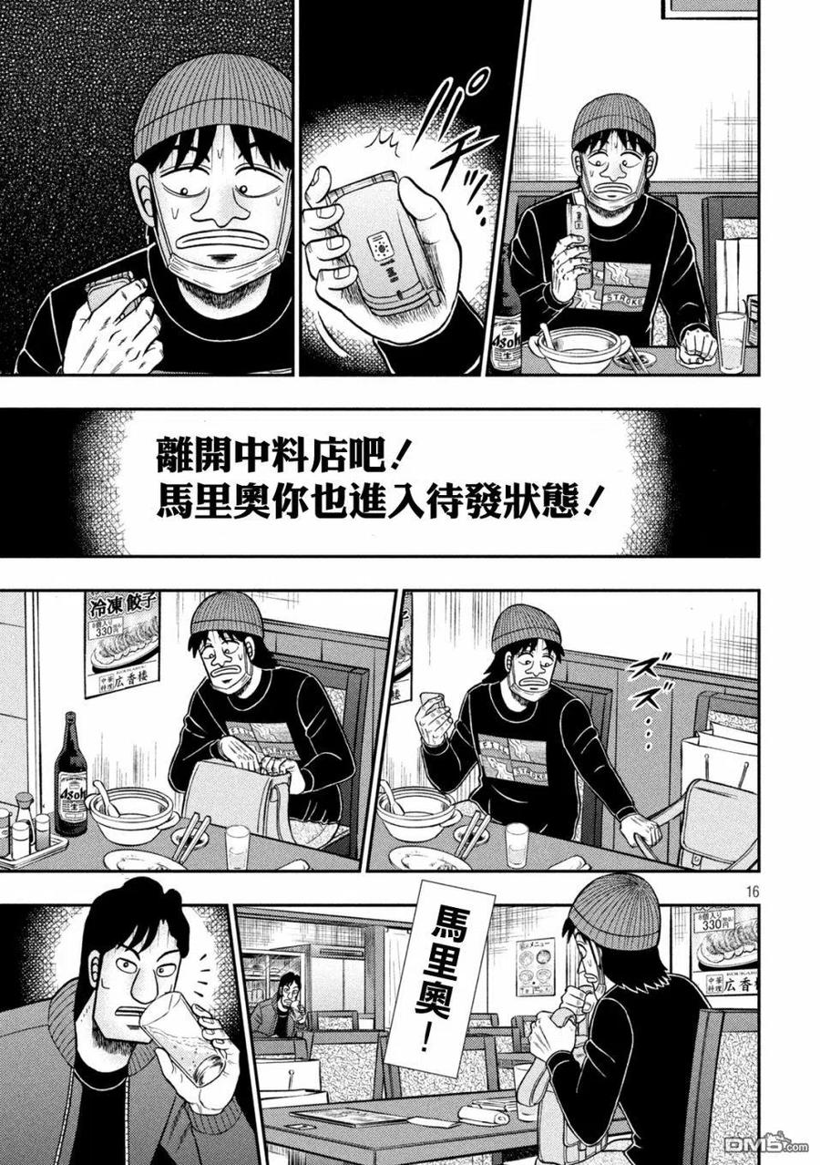 赌博堕天录-和也篇 第418话 会计 第16页
