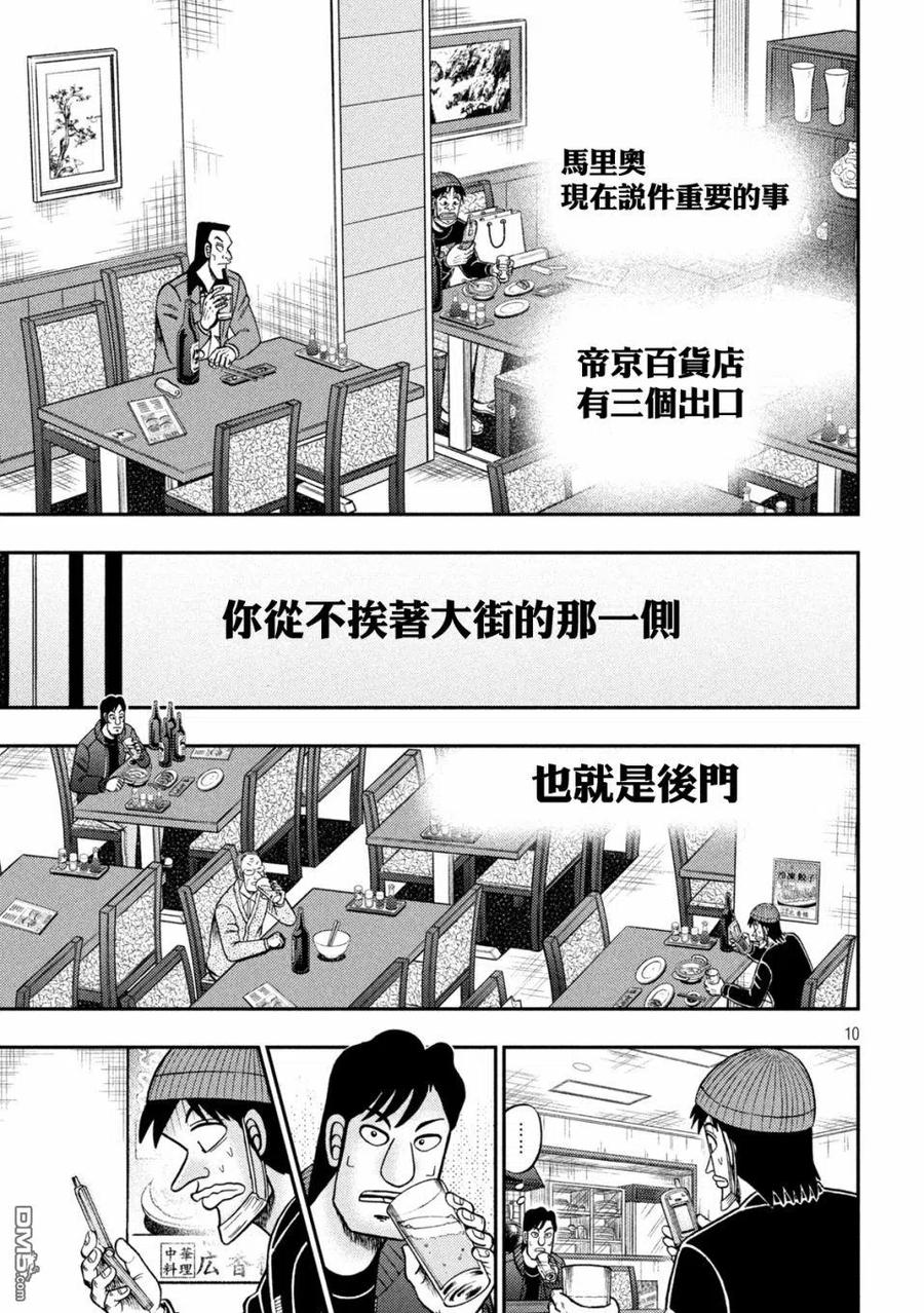 赌博堕天录-和也篇 第418话 会计 第10页