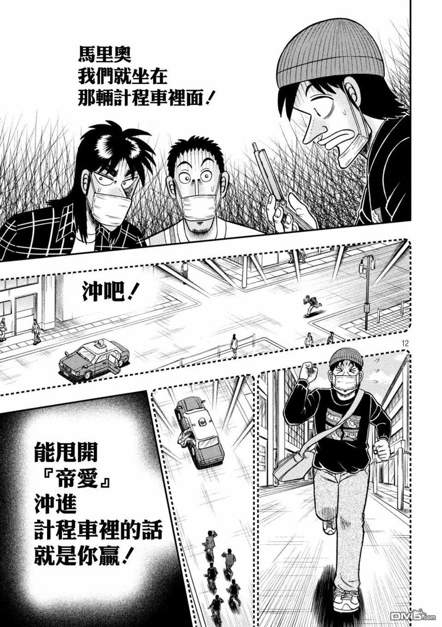 赌博堕天录-和也篇 第418话 会计 第12页