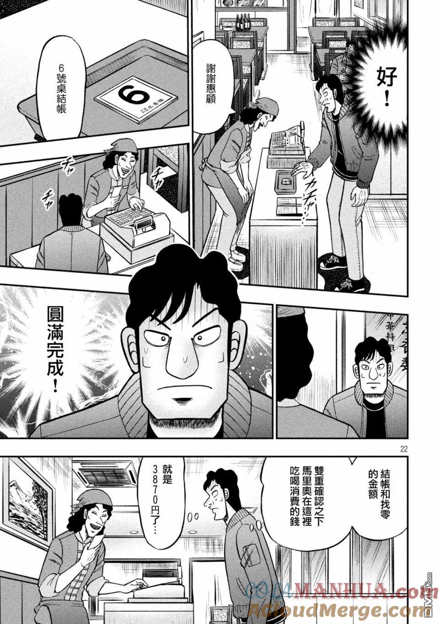 赌博堕天录-和也篇 第418话 会计 第21页