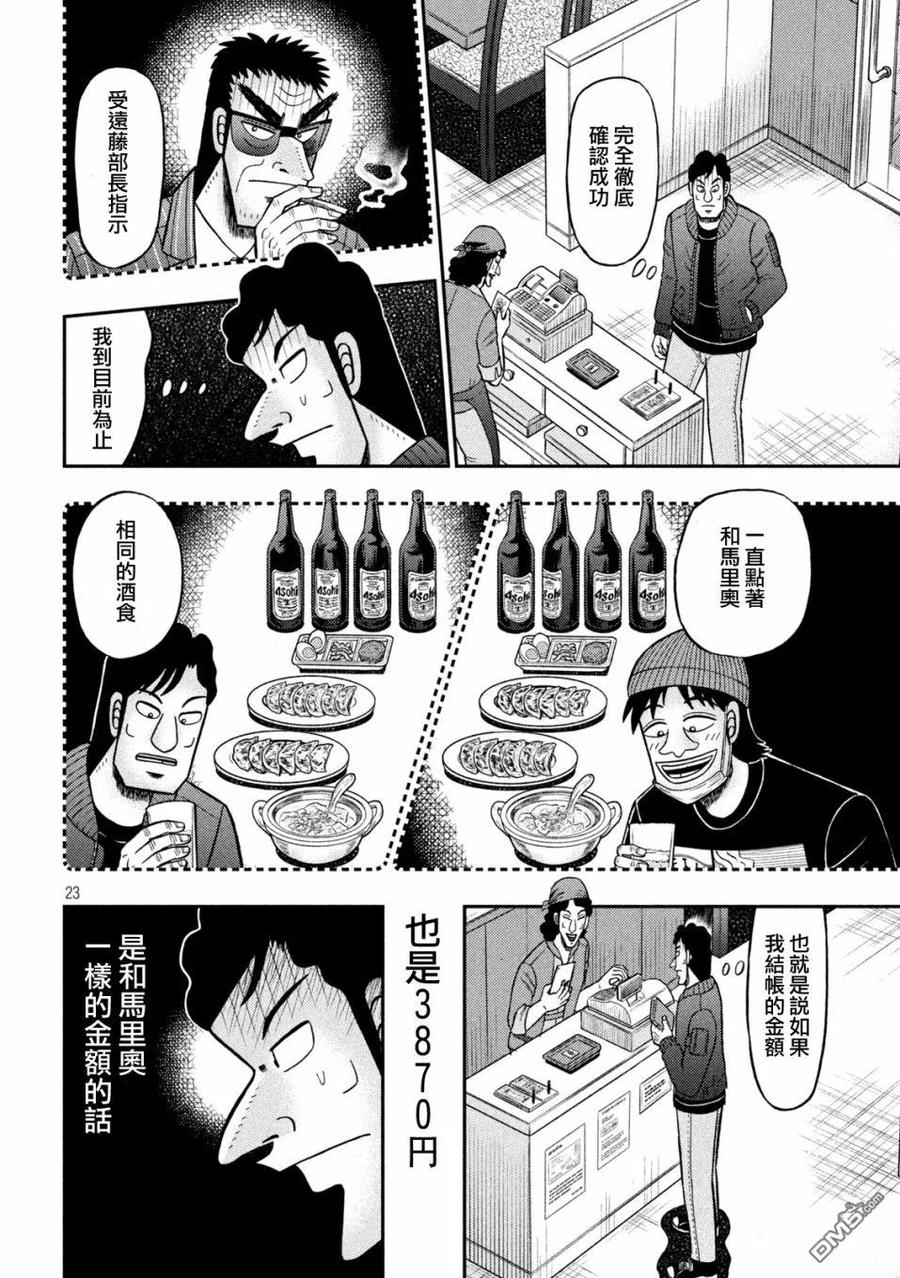 赌博堕天录-和也篇 第418话 会计 第22页