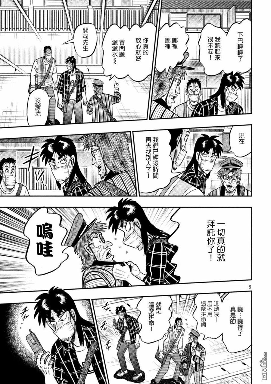 赌博堕天录-和也篇 第418话 会计 第8页