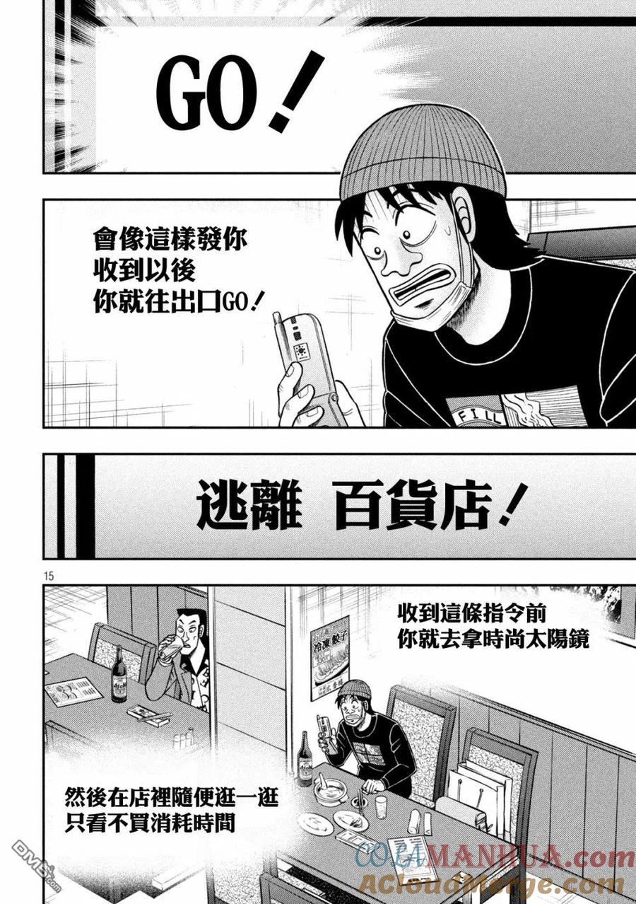 赌博堕天录-和也篇 第418话 会计 第15页