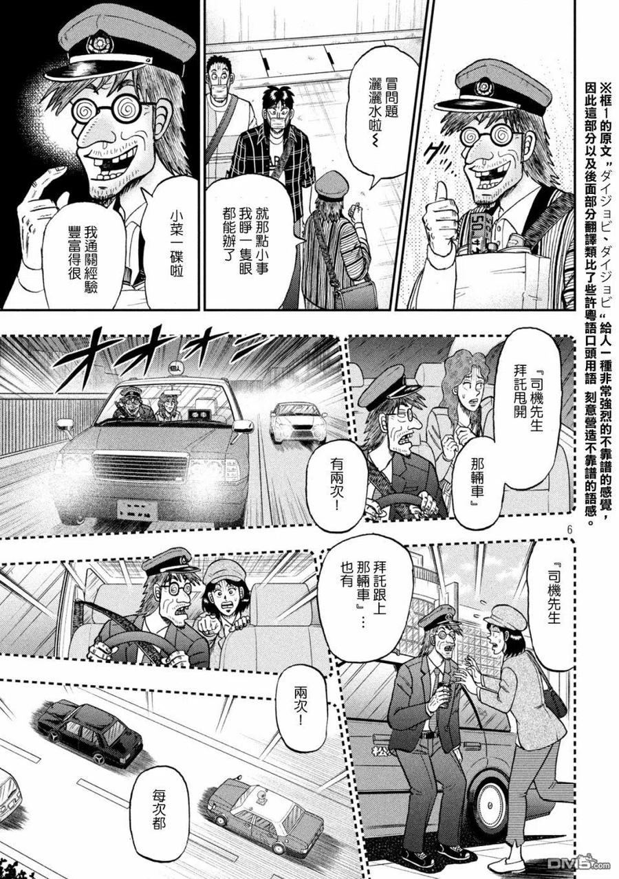 赌博堕天录-和也篇 第418话 会计 第6页