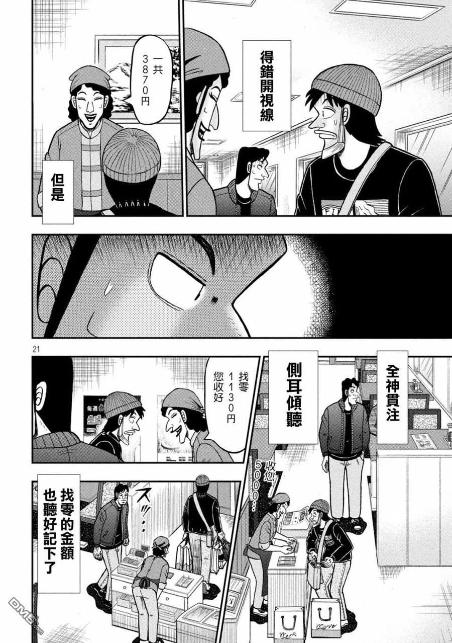 赌博堕天录-和也篇 第418话 会计 第20页