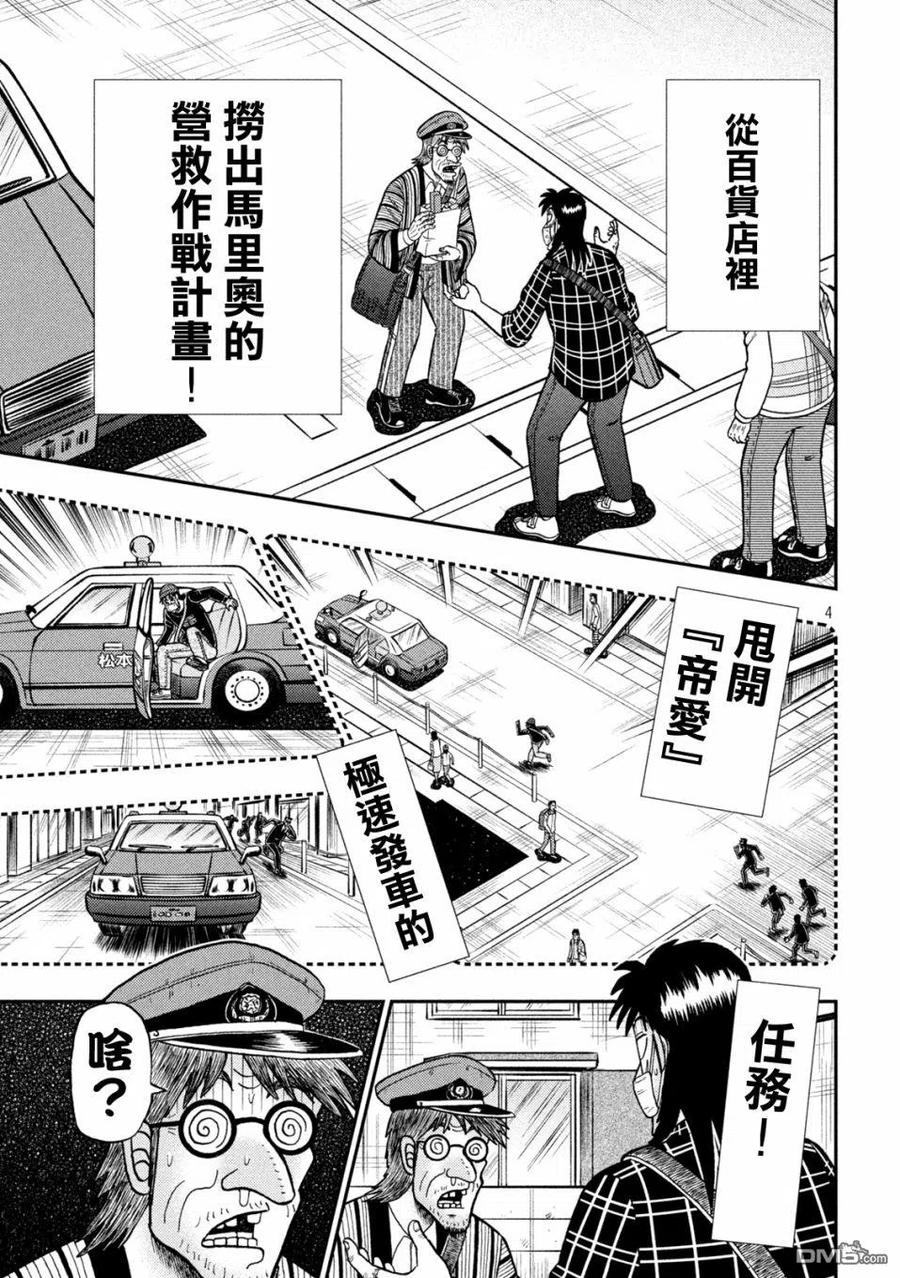 赌博堕天录-和也篇 第418话 会计 第4页