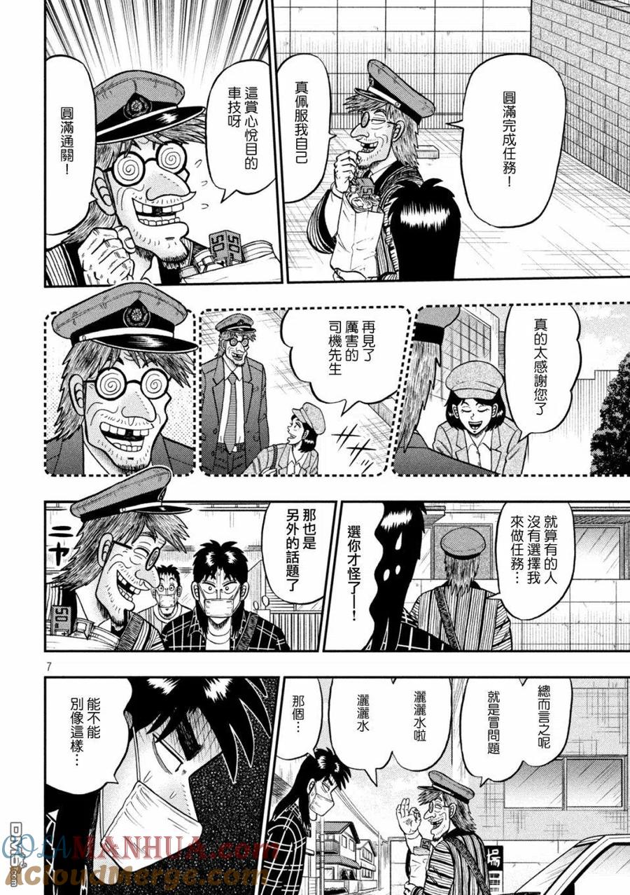赌博堕天录-和也篇 第418话 会计 第7页