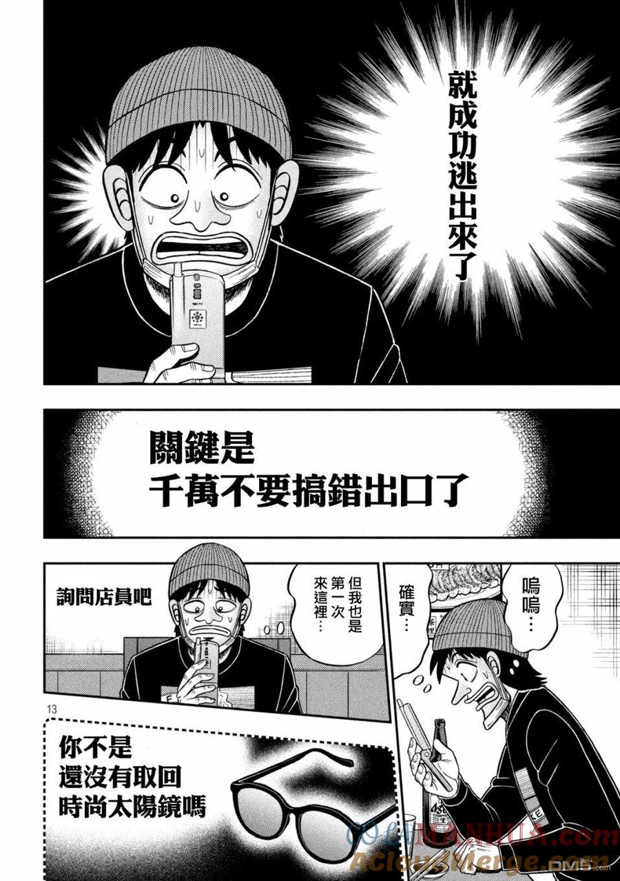 赌博堕天录-和也篇 第418话 会计 第13页