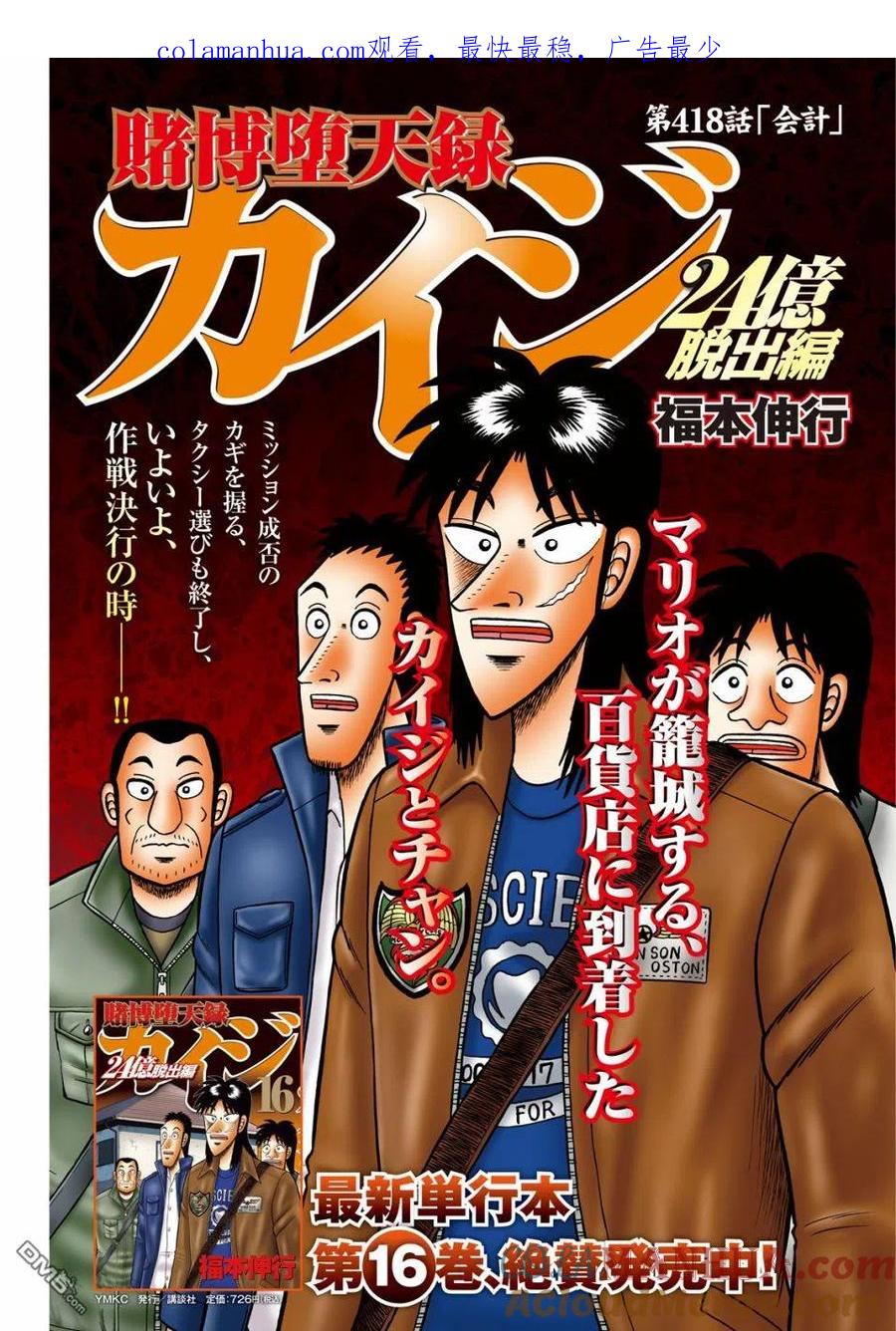 赌博堕天录-和也篇 第418话 会计 第1页