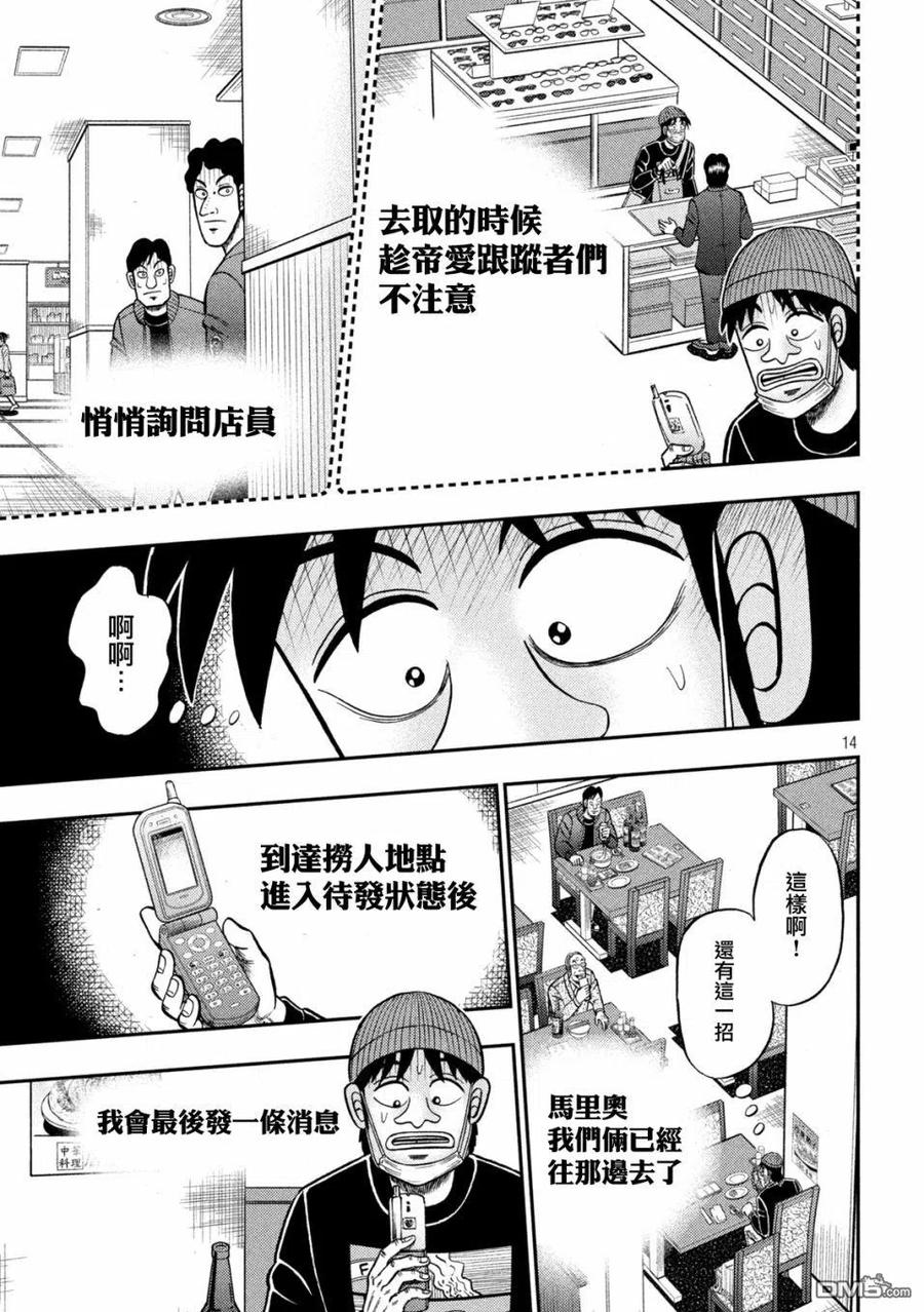 赌博堕天录-和也篇 第418话 会计 第14页