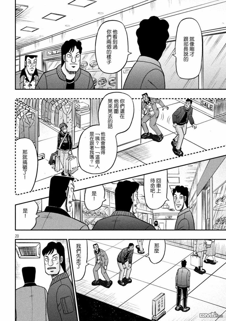 赌博堕天录-和也篇 第419话 照合 第20页