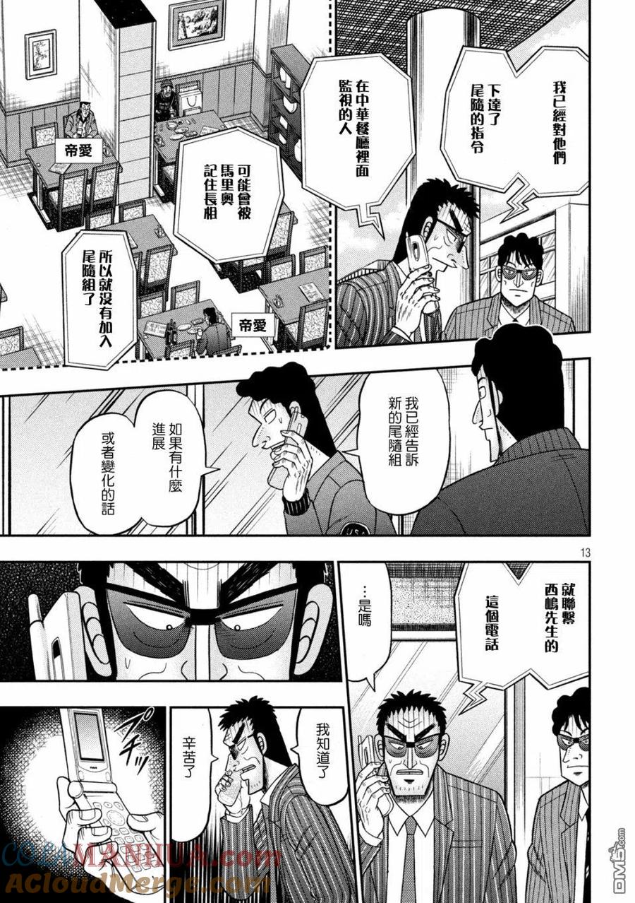 赌博堕天录-和也篇 第419话 照合 第13页