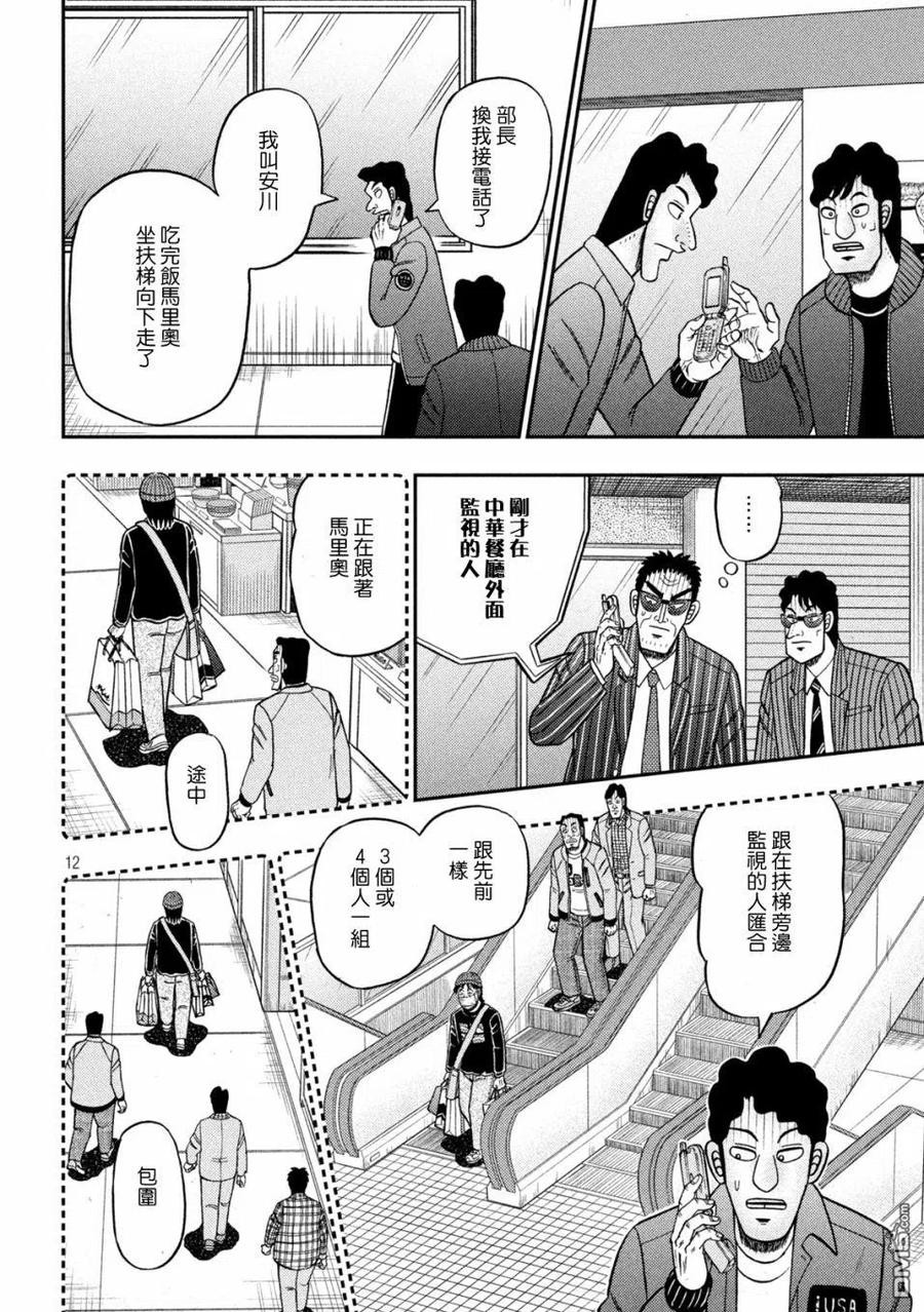 赌博堕天录-和也篇 第419话 照合 第12页
