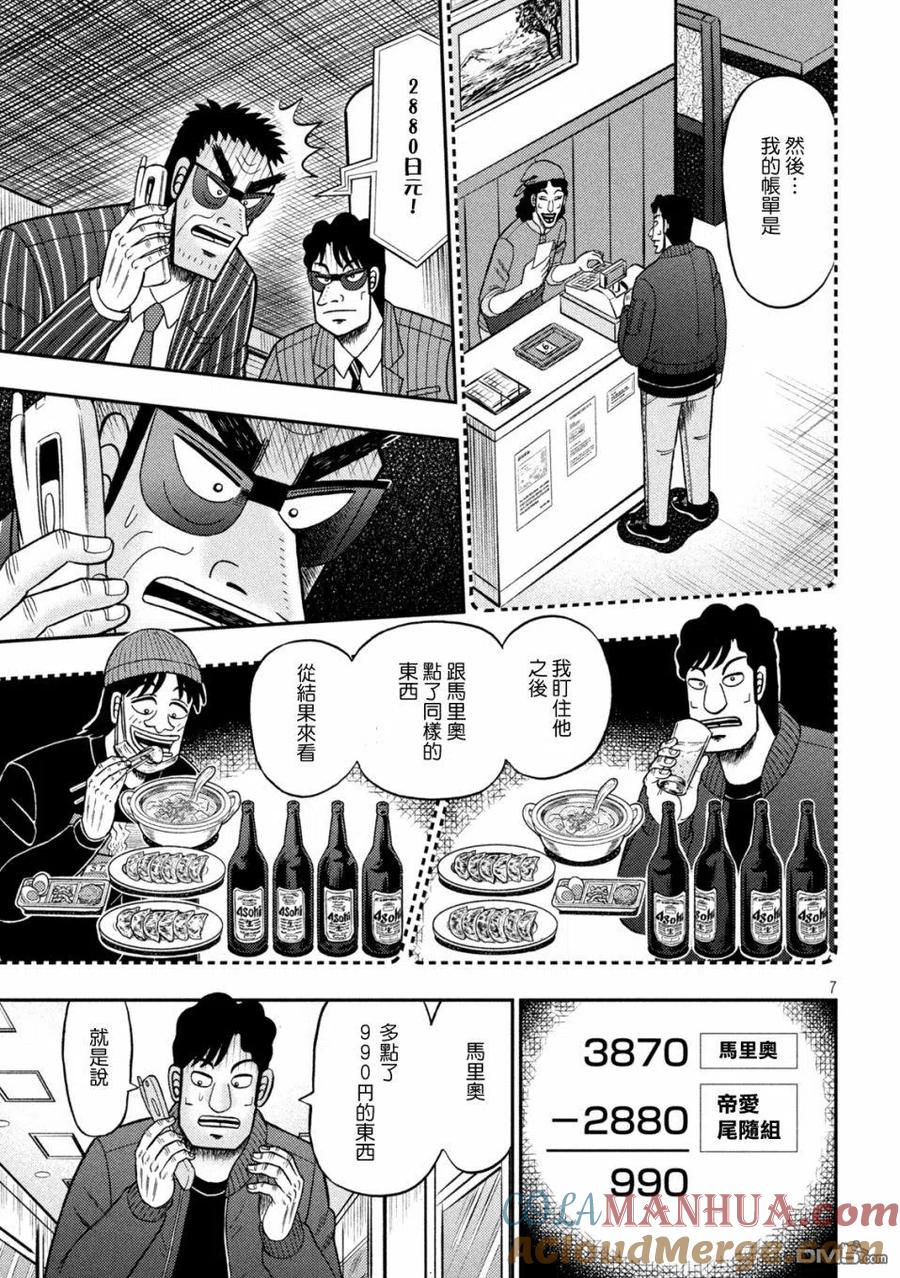赌博堕天录-和也篇 第419话 照合 第7页