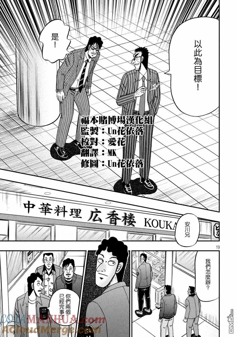 赌博堕天录-和也篇 第419话 照合 第19页