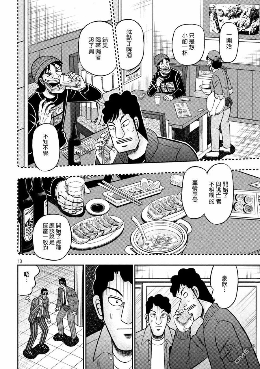 赌博堕天录-和也篇 第419话 照合 第10页
