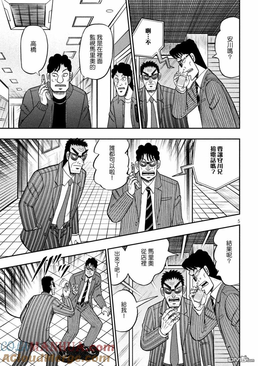 赌博堕天录-和也篇 第419话 照合 第5页