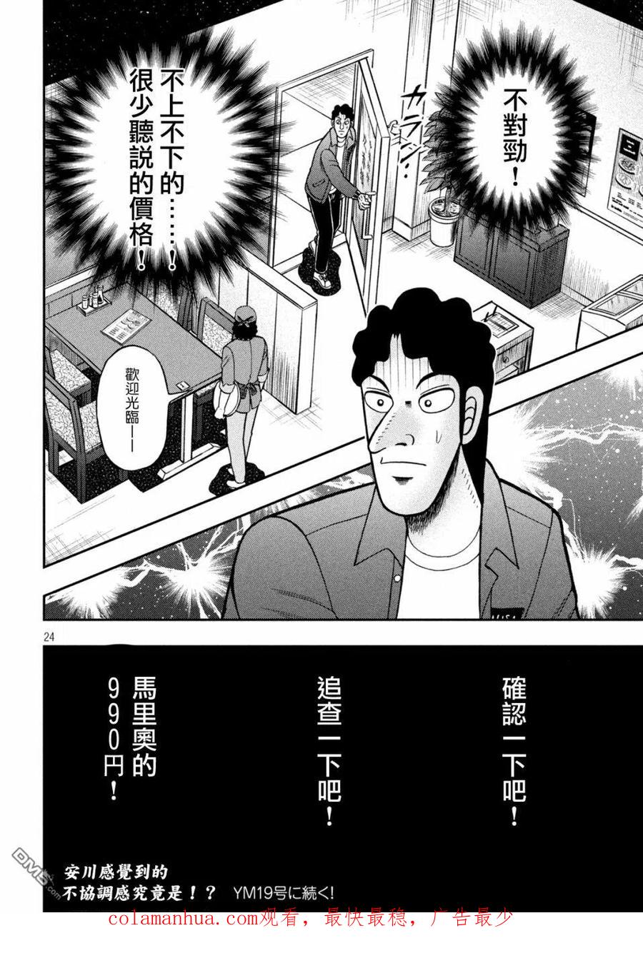 赌博堕天录-和也篇 第419话 照合 第24页