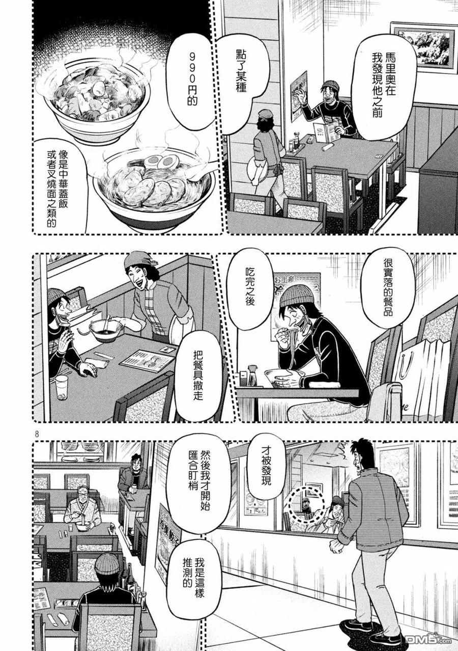 赌博堕天录-和也篇 第419话 照合 第8页