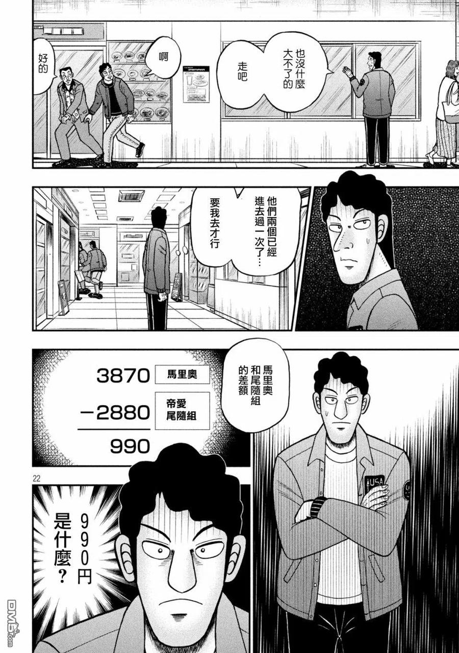 赌博堕天录-和也篇 第419话 照合 第22页