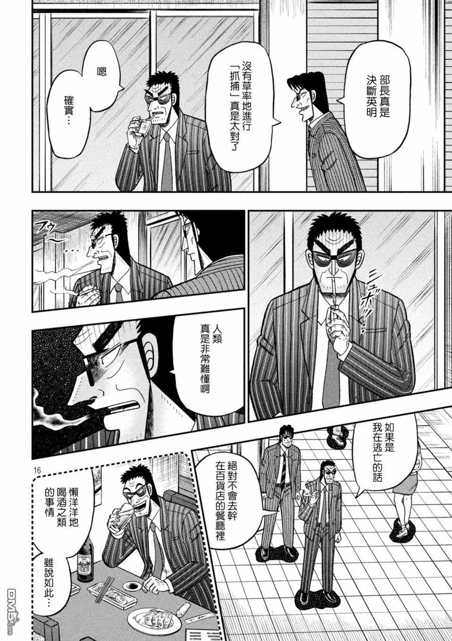 赌博堕天录-和也篇 第419话 照合 第16页