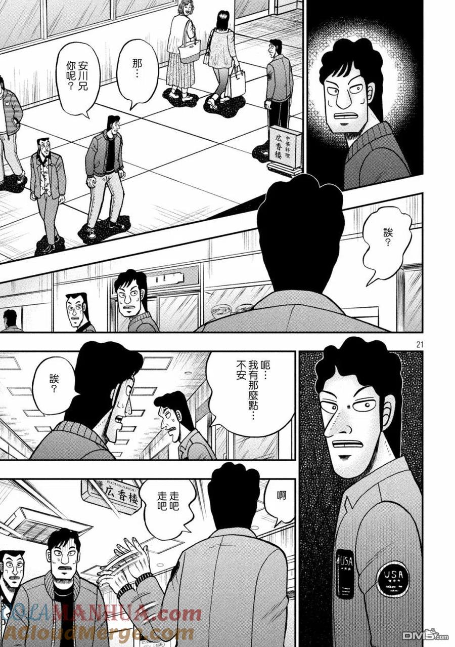 赌博堕天录-和也篇 第419话 照合 第21页