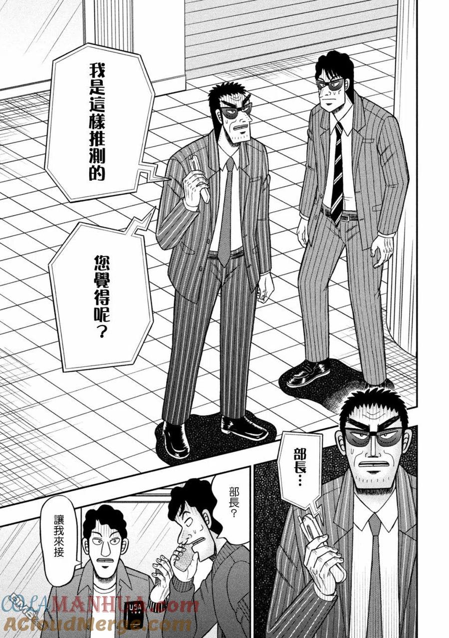 赌博堕天录-和也篇 第419话 照合 第11页