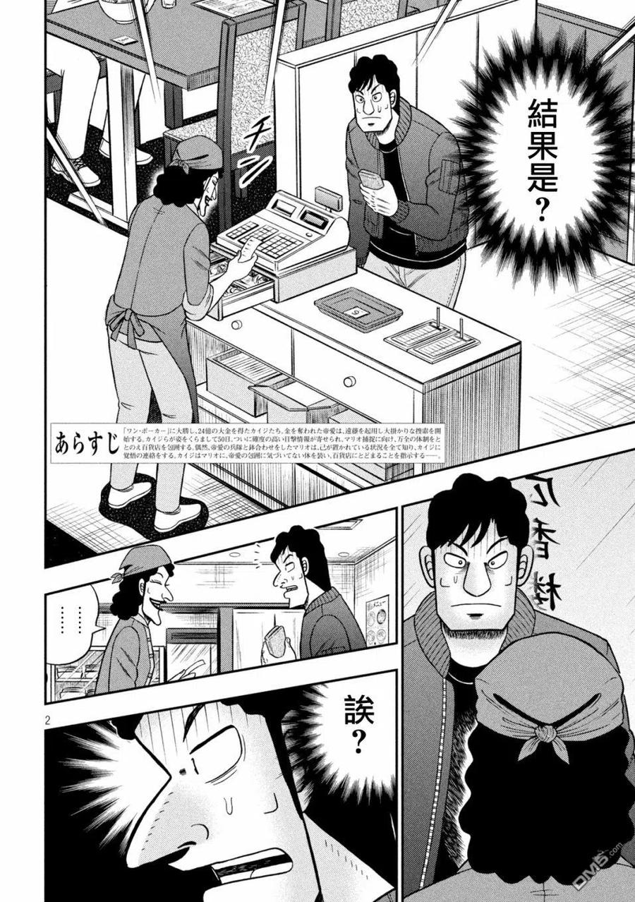 赌博堕天录-和也篇 第419话 照合 第2页