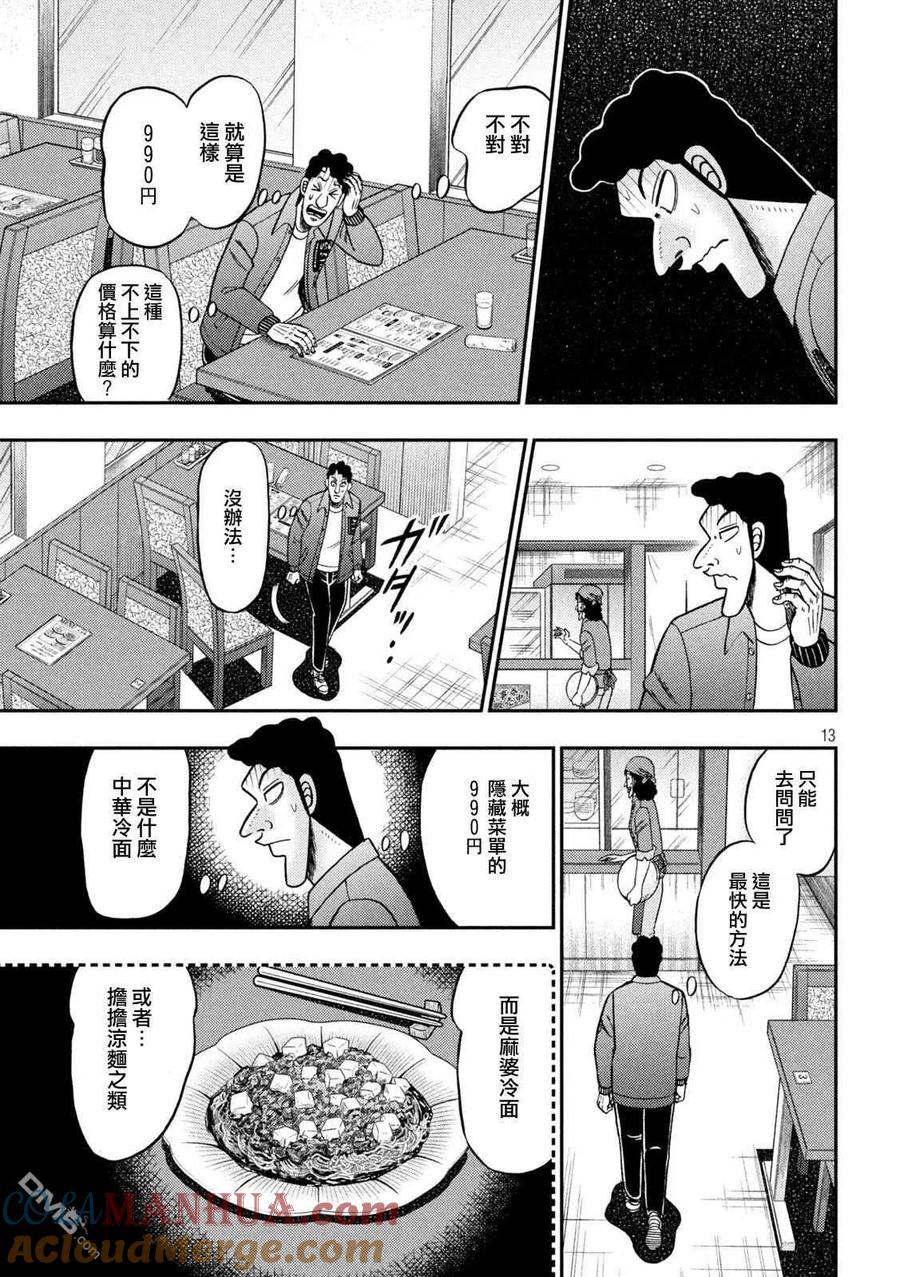 赌博堕天录-和也篇 第420话 正体 第13页