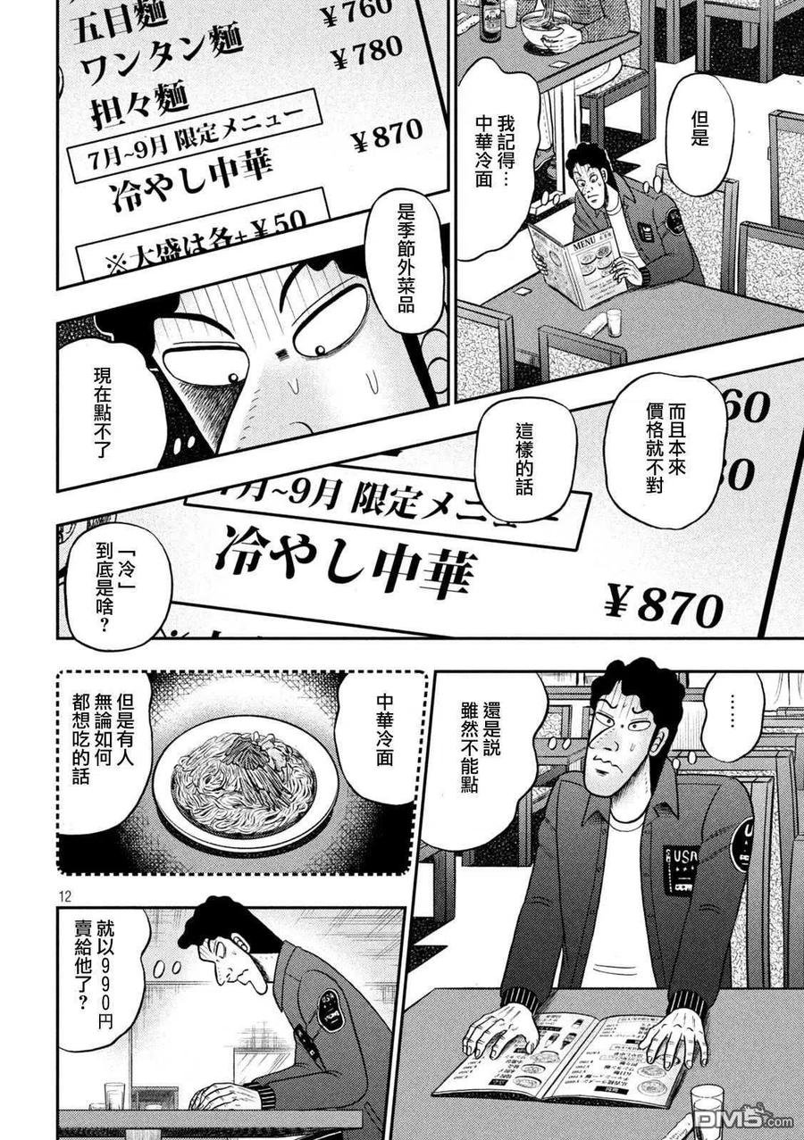 赌博堕天录-和也篇 第420话 正体 第12页