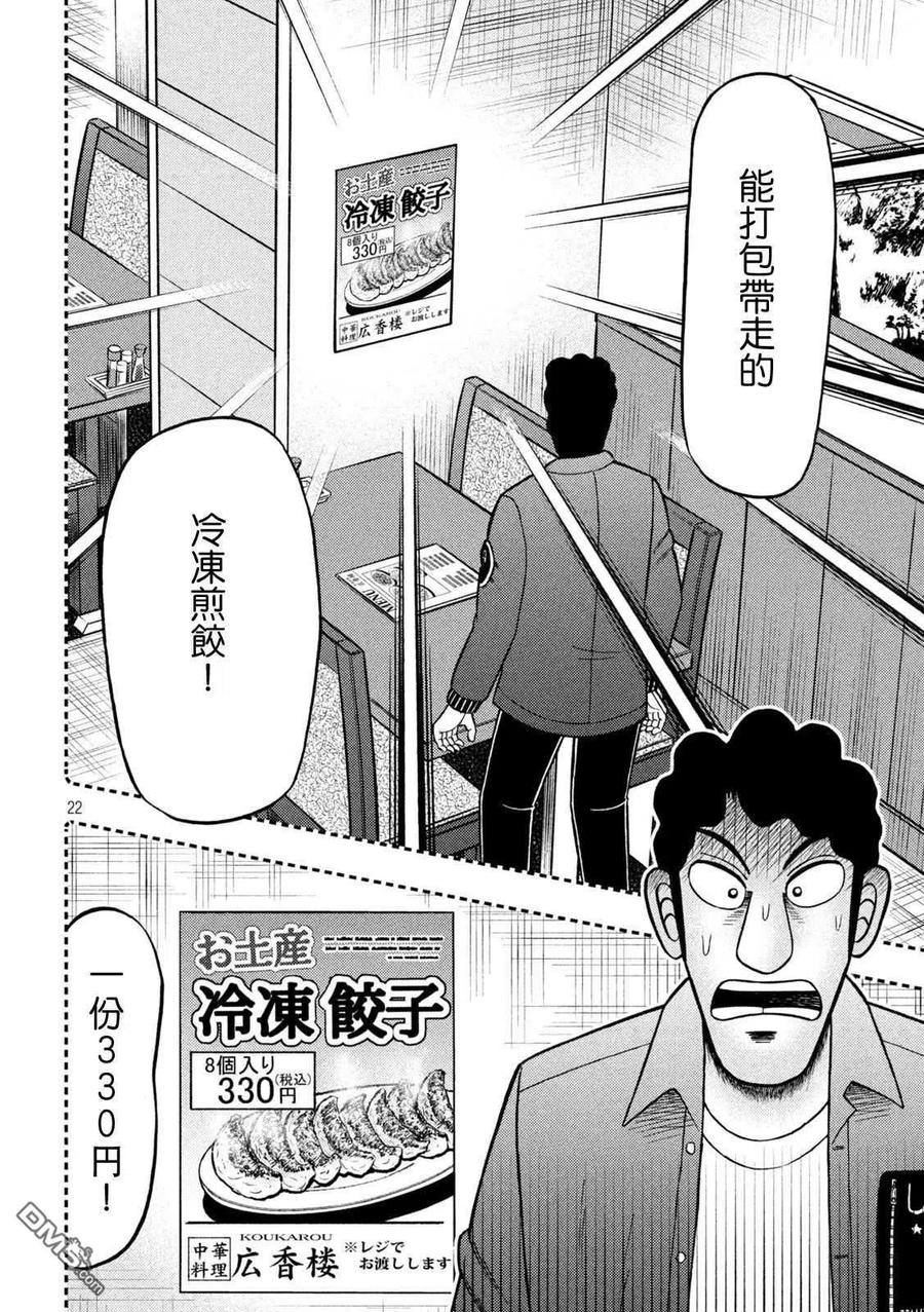 赌博堕天录-和也篇 第420话 正体 第22页