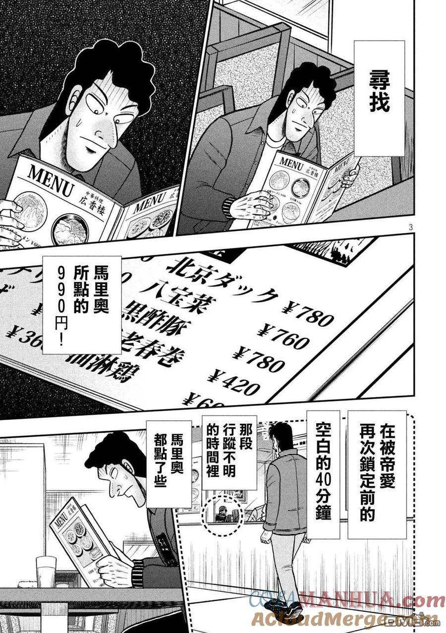 赌博堕天录-和也篇 第420话 正体 第3页