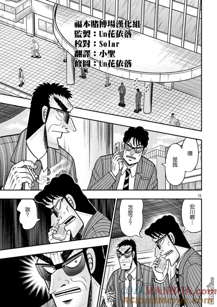 赌博堕天录-和也篇 第420话 正体 第19页