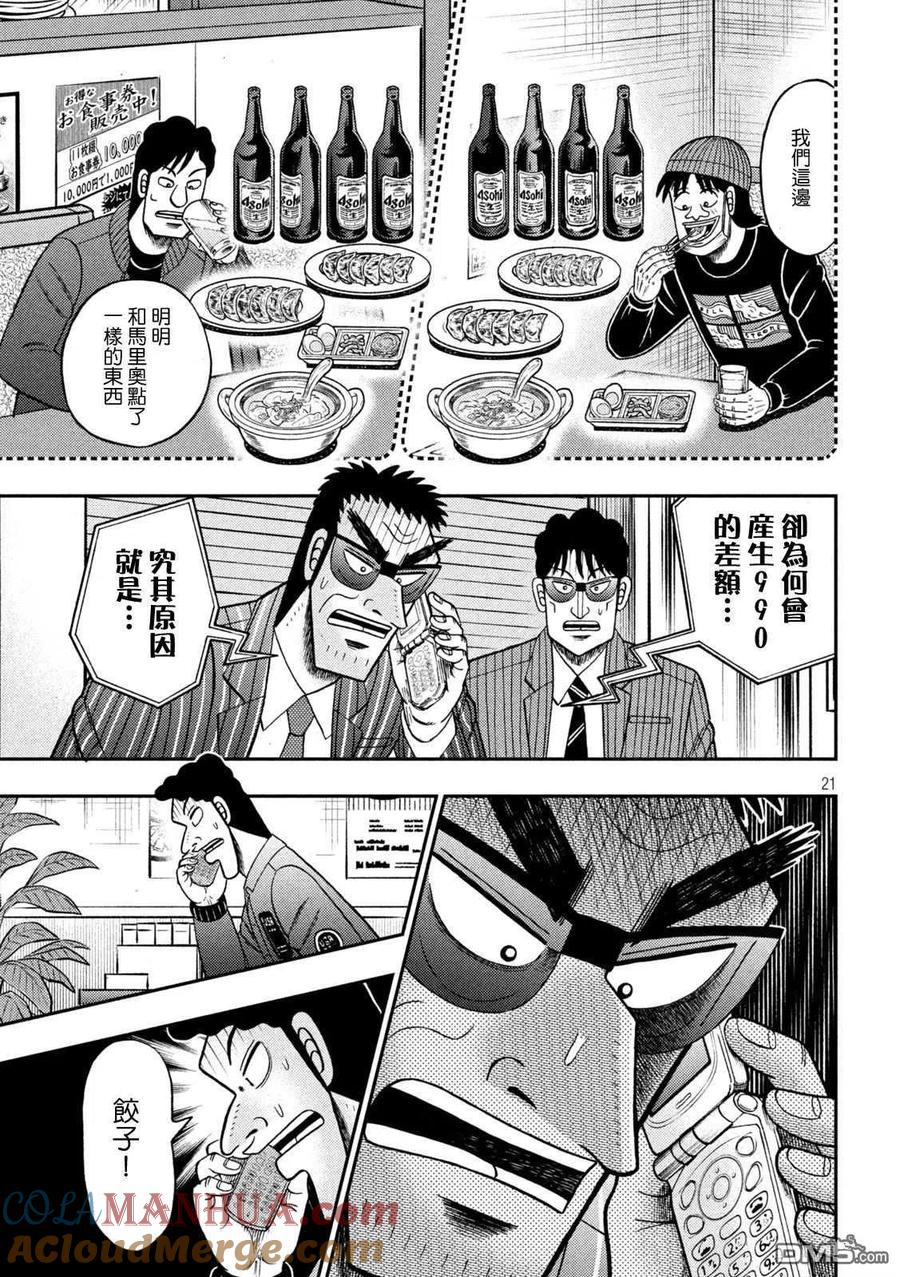 赌博堕天录-和也篇 第420话 正体 第21页