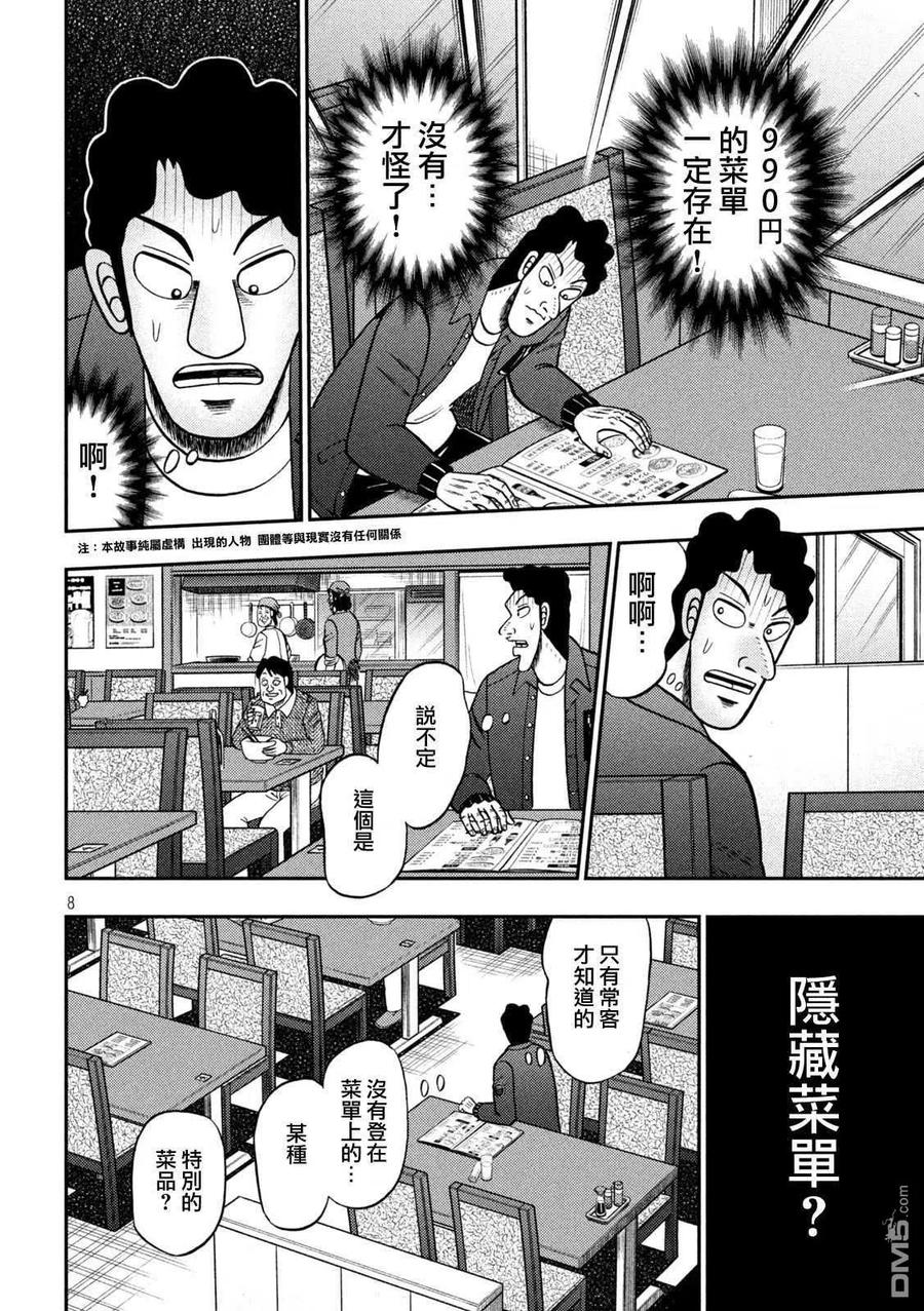 赌博堕天录-和也篇 第420话 正体 第8页