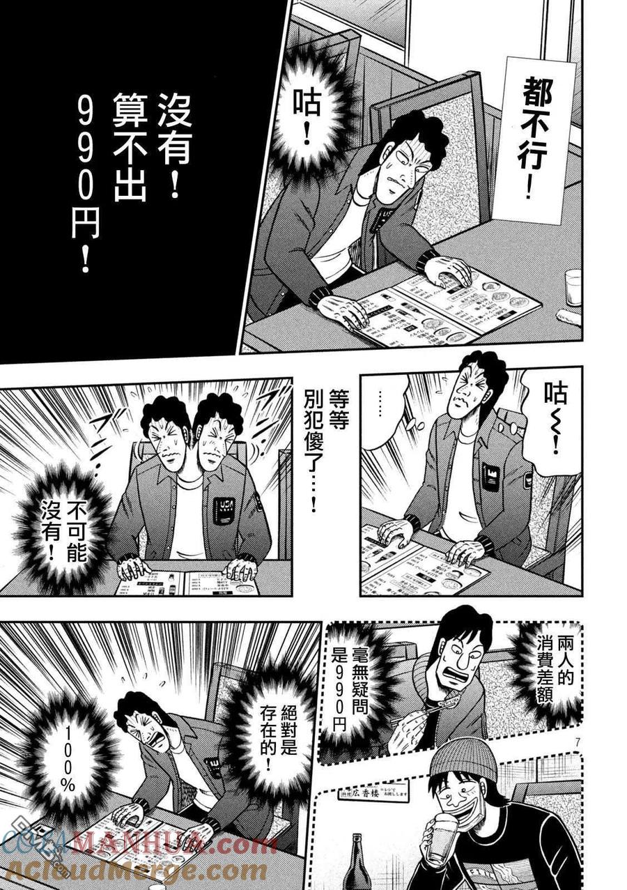 赌博堕天录-和也篇 第420话 正体 第7页