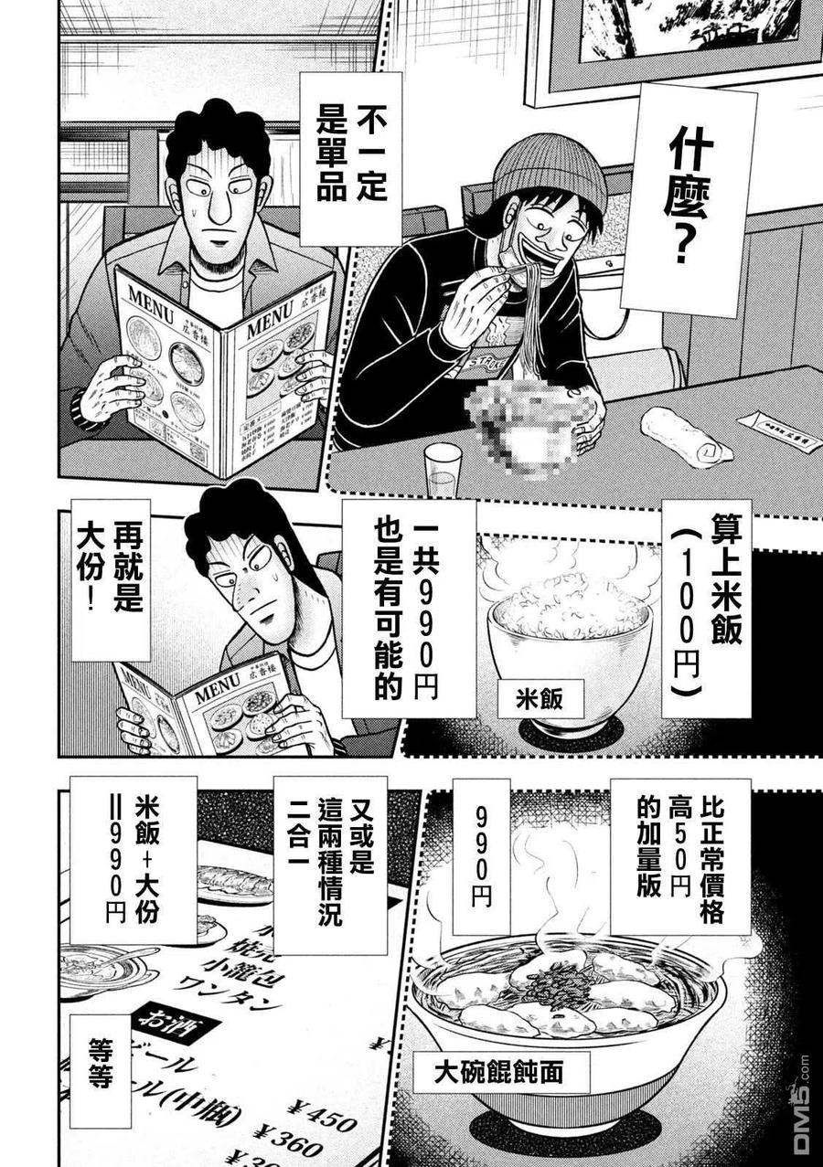 赌博堕天录-和也篇 第420话 正体 第4页