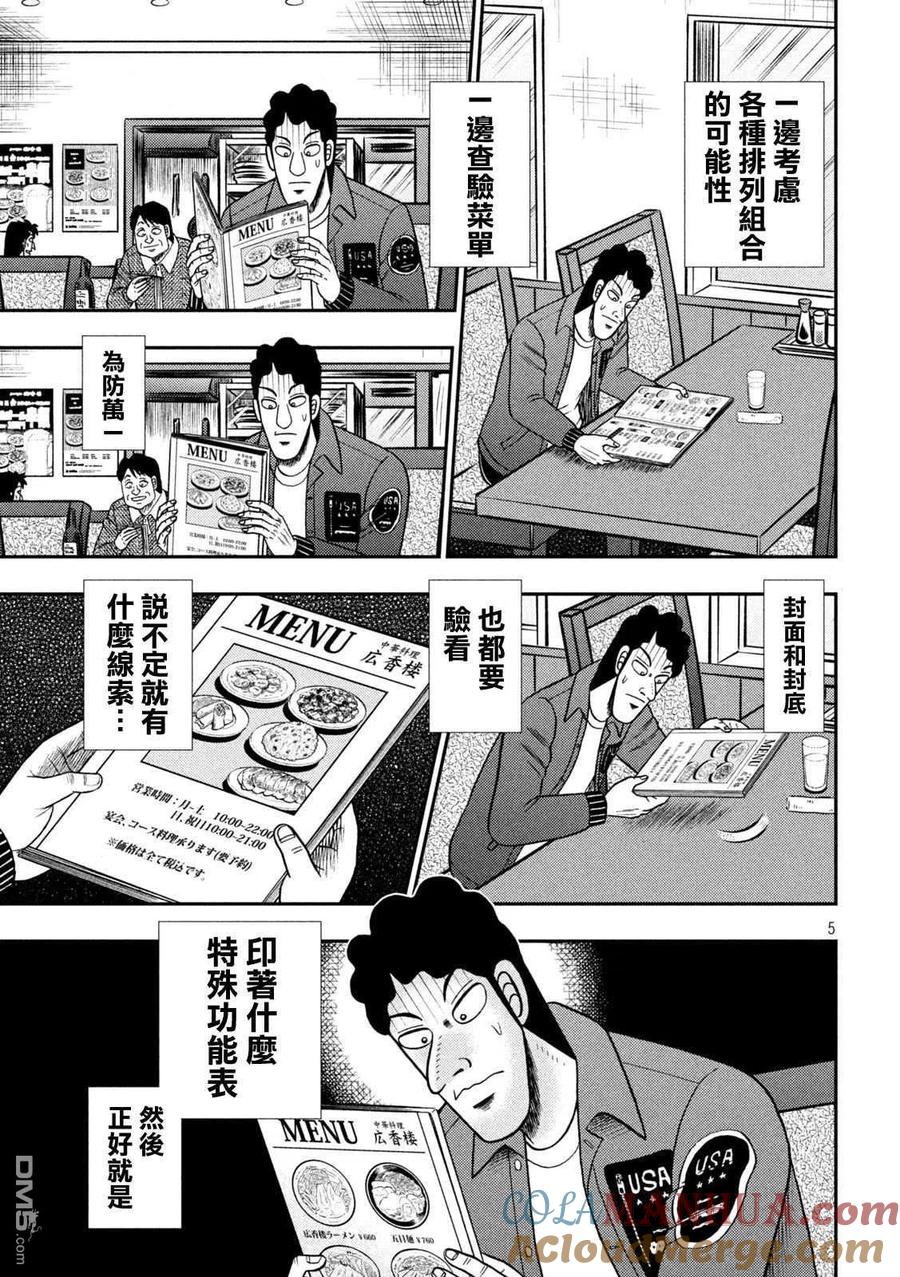 赌博堕天录-和也篇 第420话 正体 第5页